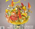 Журнал "Цветоводство", № 1, 2013