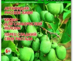 Журнал "Сады России" №03 / март 2013