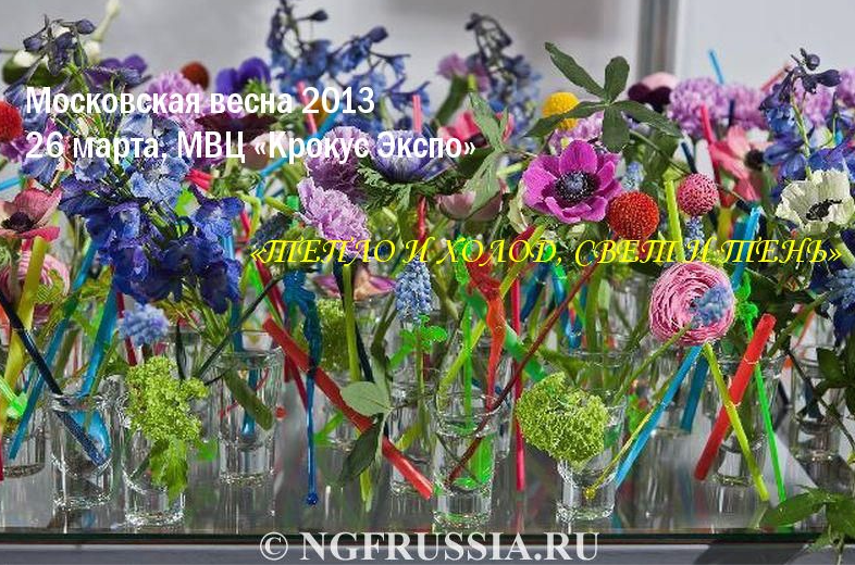 В Москве пройдет конкурс «Московская весна 2013» по профессиональной флористике